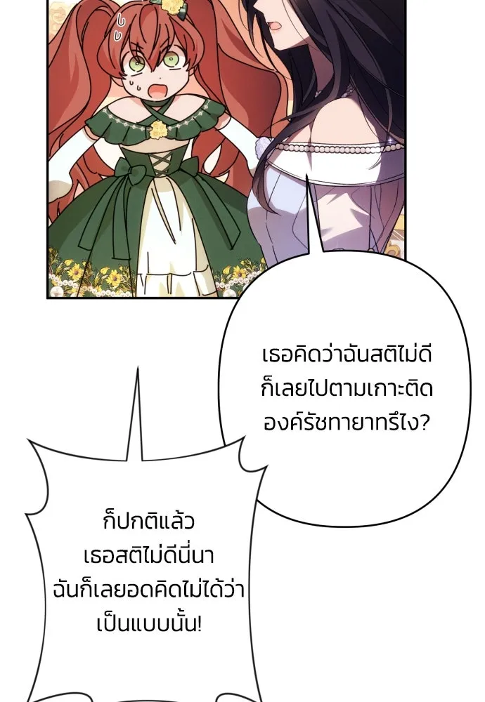 ฉันจะจีบท่านดยุกแดนเหนือ ตอนที่ 66 รูปที่ 61