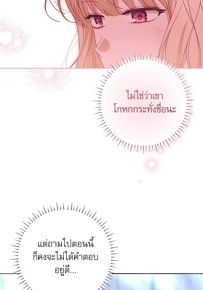 ครอบครัวตัวร้ายปล่อยฉันไปเถอะ ตอนที่ 18 รูปที่ 8