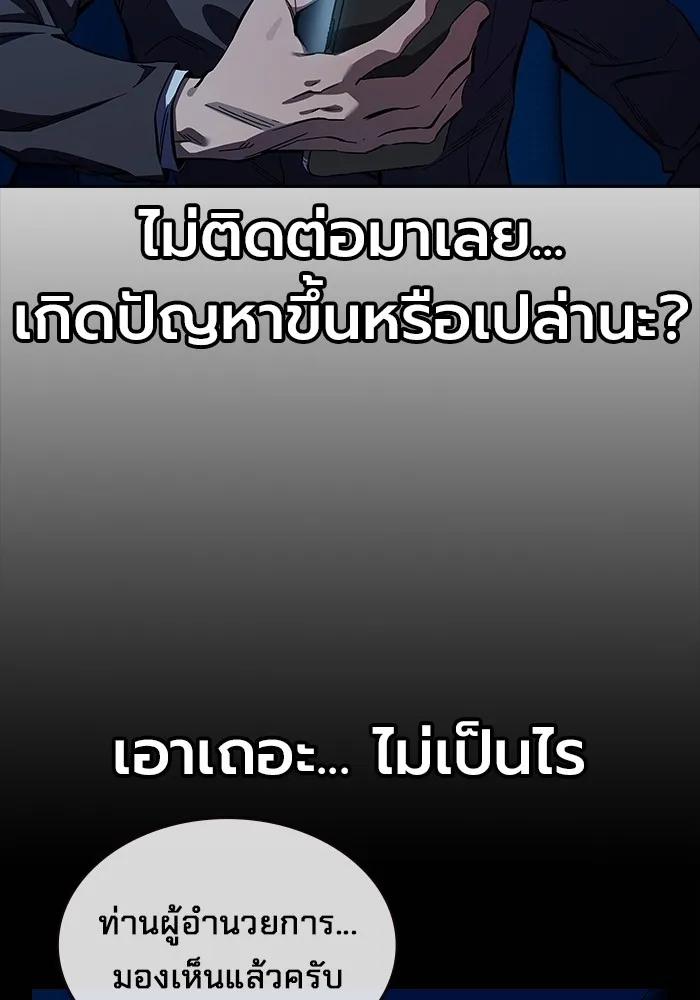 มหาสงครามคนแกร่ง ตอนที่ 8 ศักดิ์ศรีของหัวหน้า รูปที่ 149