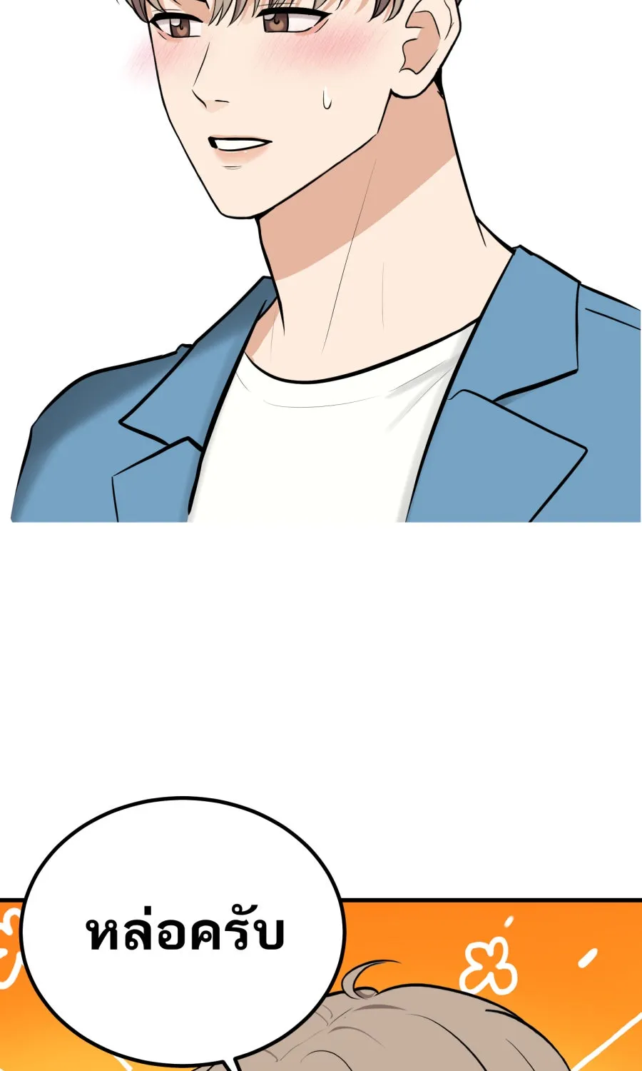 ตื่นมาอีกทีก็เป็นนายเอกไปซะแล้ว ตอนที่ พูดคุยท้ายเรื่อง รูปที่ 31