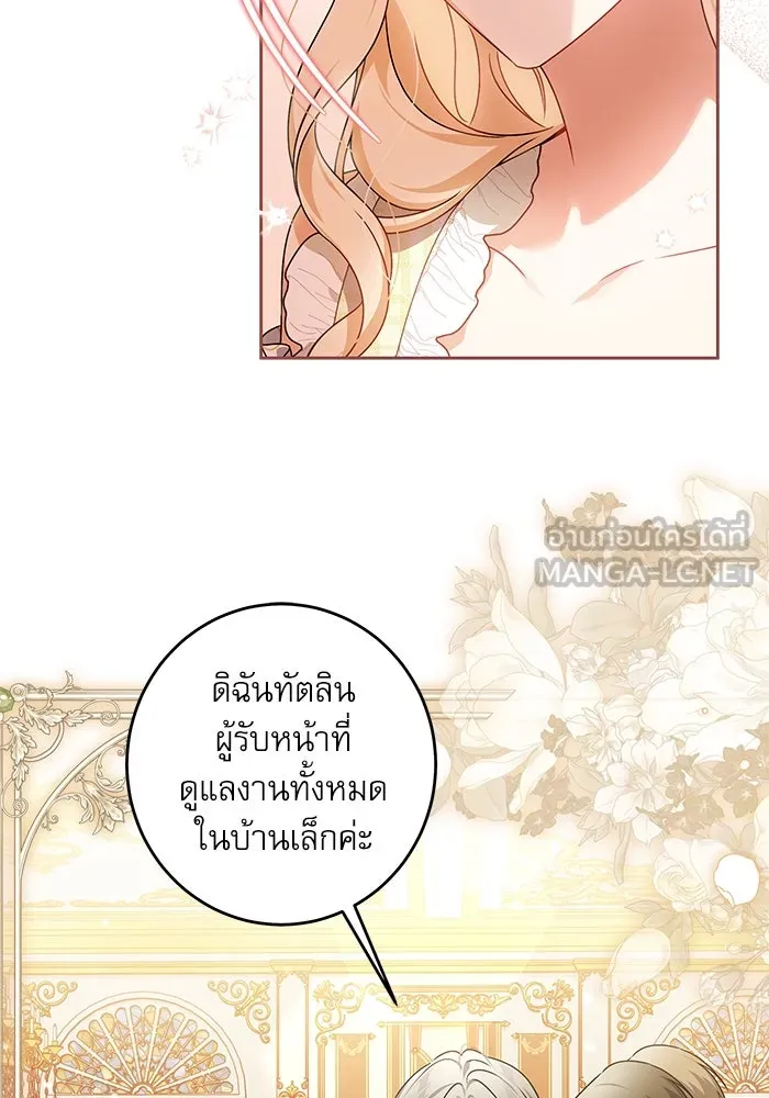ครอบครัวตัวร้ายปล่อยฉันไปเถอะ ตอนที่ 32 รูปที่ 33