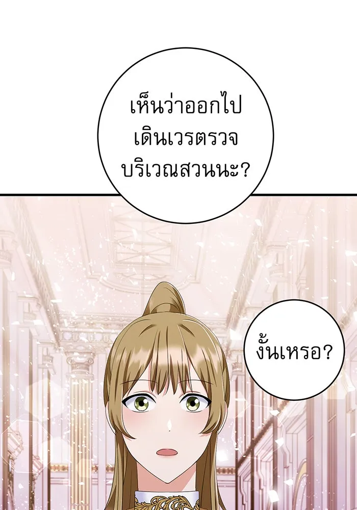 นางร้ายที่ไหนจะมีคุณธรรม ตอนที่ 79 รูปที่ 13