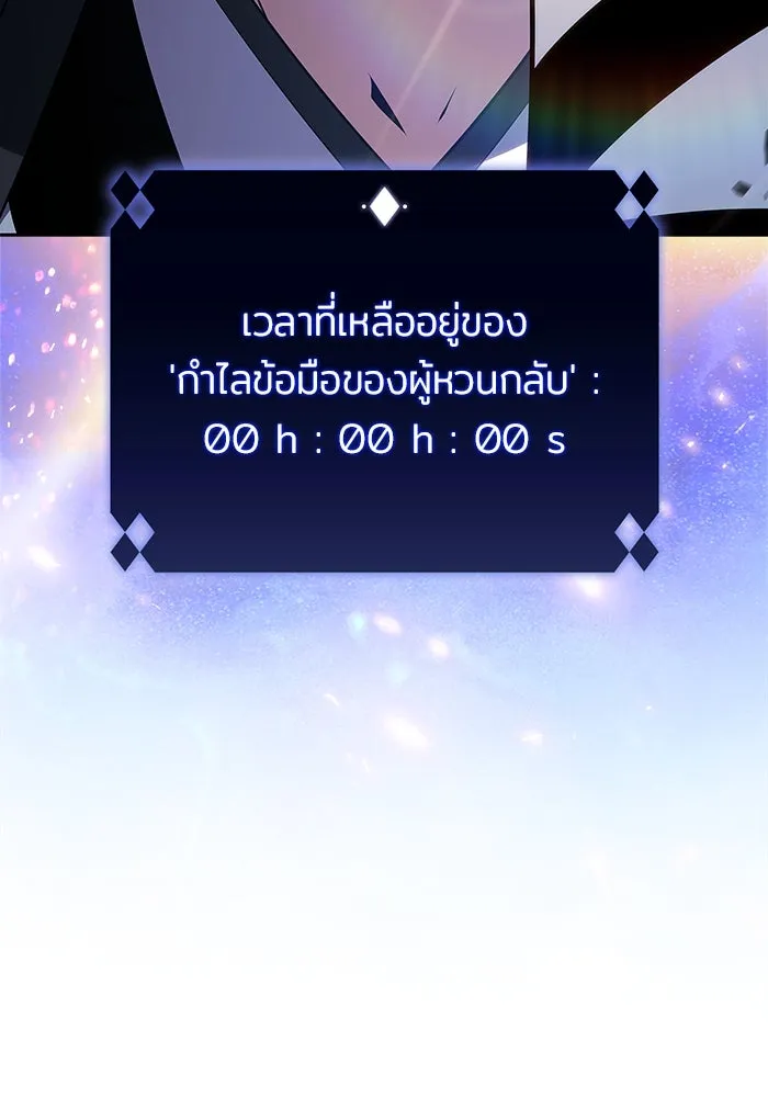 ผู้เล่นหน้าใหม่เลเวลแมกซ์ ตอนที่ 198 สงครามของเหล่ามังกร (3) รูปที่ 71