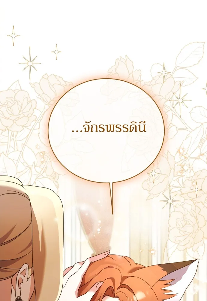 หมาป่าคู่เคียงบัลลังก์ ตอนที่ 21 รูปที่ 109