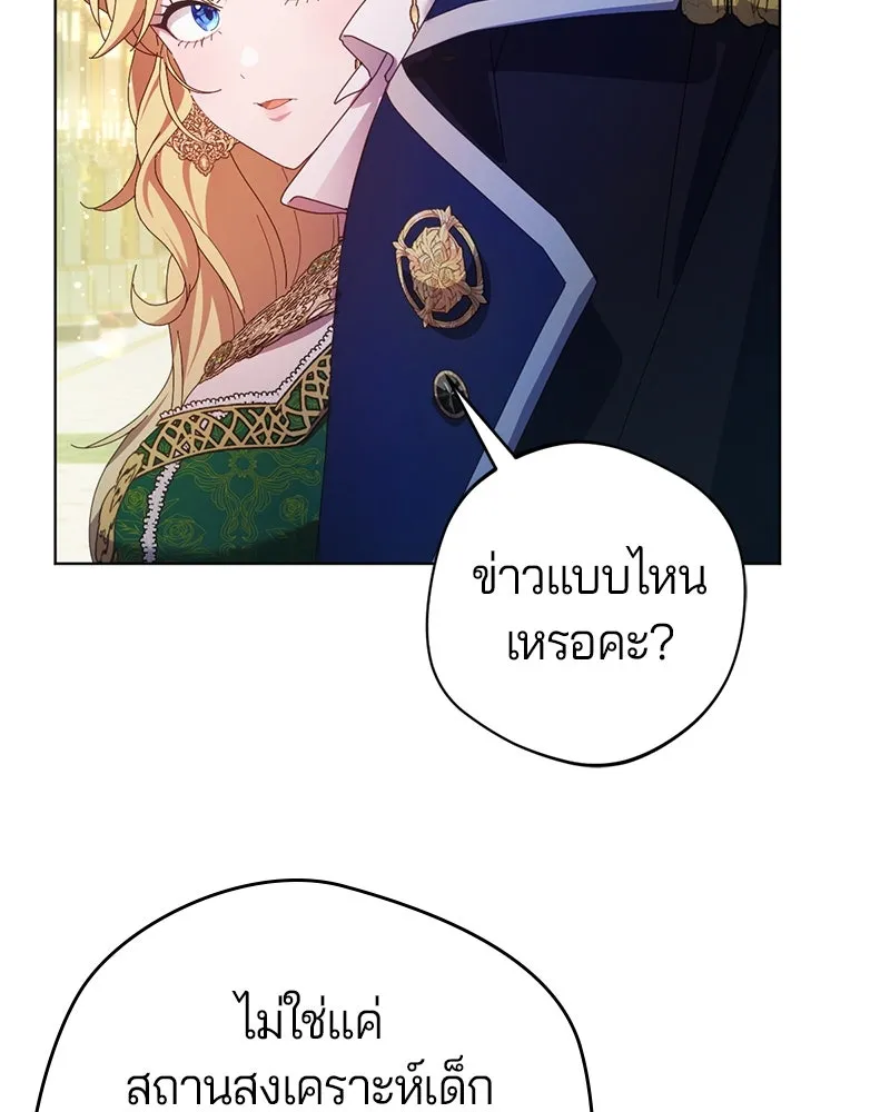 ถ้าเป็นนางร้าย ขอตายดีกว่า ตอนที่ 7 รูปที่ 64