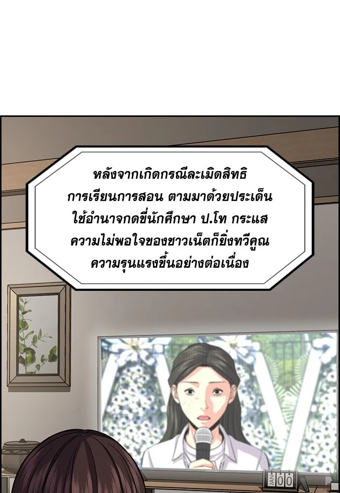 การศึกษาที่แท้จริง ตอนที่ 246 รูปที่ 82
