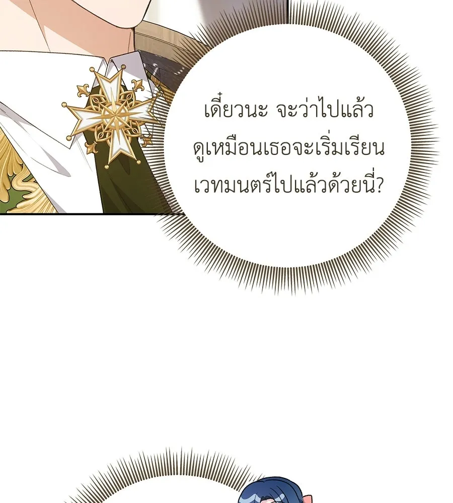 คุณพ่อของหนูคือศัตรูในชาติก่อน ตอนที่ 22 รูปที่ 119