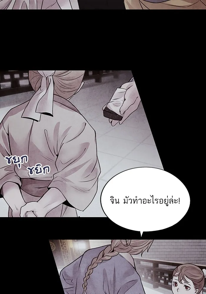 อาซา ตอนที่ 27 การสืบทอดตำแหน่ง รูปที่ 44