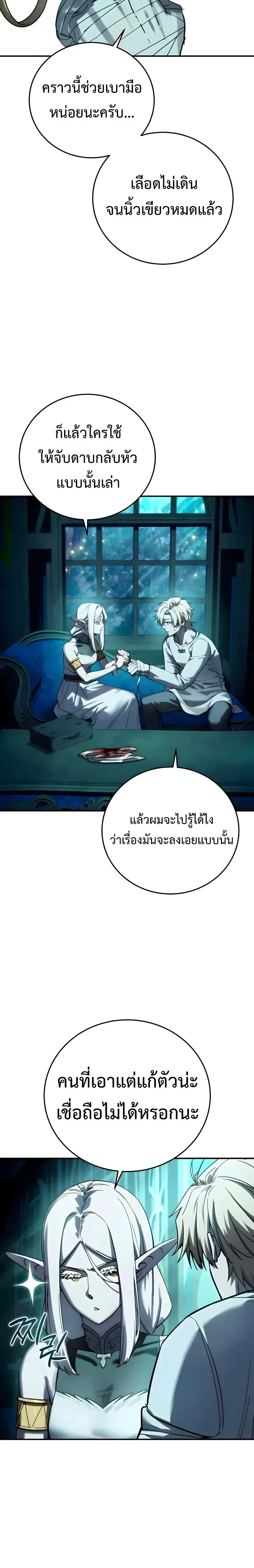 Star-Embracing Swordmaster ยอดน_กดาบผ_โอบอ_มดารา ตอนที่ ตอนที่ 114 รูปที่ 16