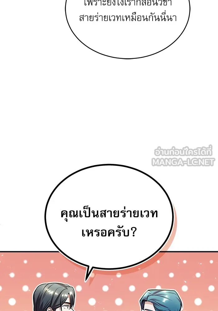 ศาสตราจารย์จำเป็นแห่งอะคาเดมี ตอนที่ 24 รูปที่ 99