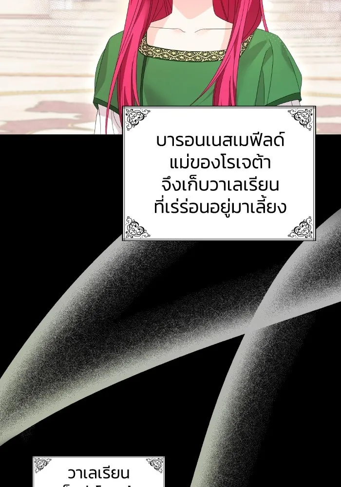 ทำแบบนี้ไม่ได้เพคะ องค์ชาย ตอนที่ 6 รูปที่ 70
