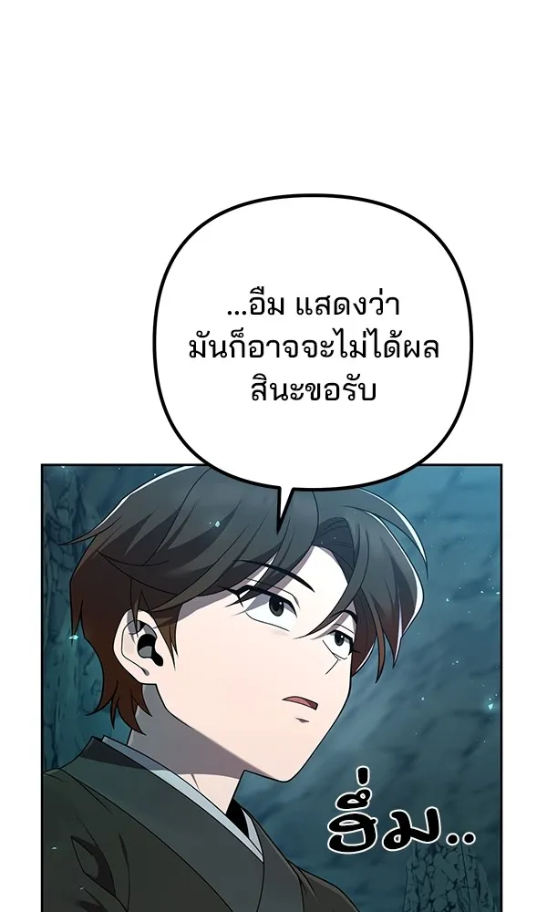 พอแล้วขันที อยากมีเจ้าโลก ตอนที่ 11 รูปที่ 64