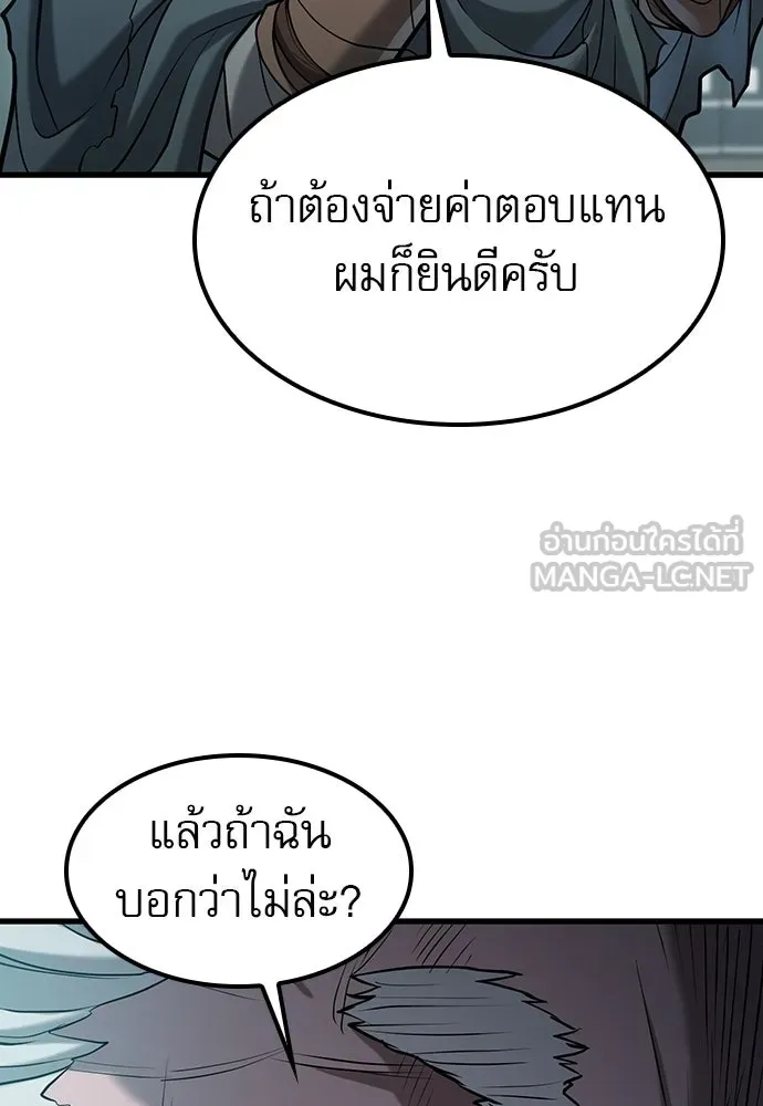 นักล่าฆ่าเพื่อรอด ตอนที่ 1 รูปที่ 84
