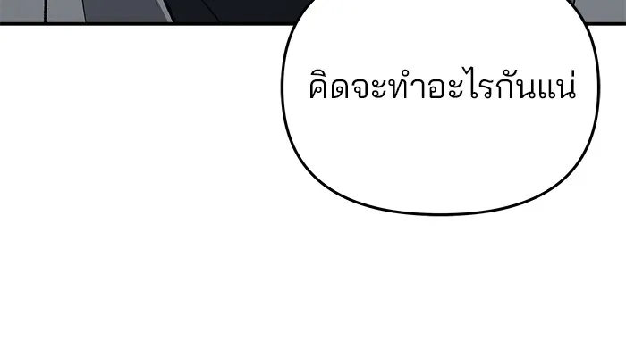 เลวฟาดเลว ตอนที่ 43 รูปที่ 131