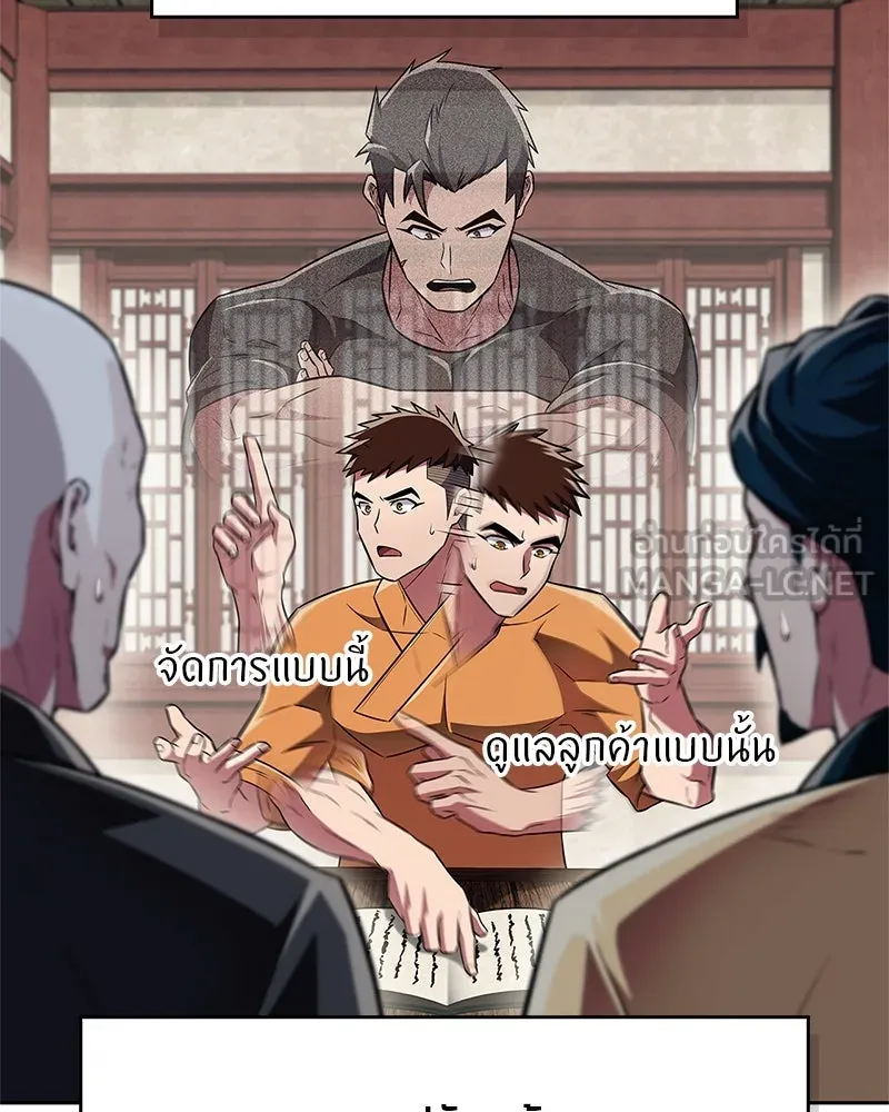 สุดยอดเทรนเนอร์แห่งยุทธภพ ตอนที่ 46 ตัดสินใจได้ด้วยตัวเอง รูปที่ 141