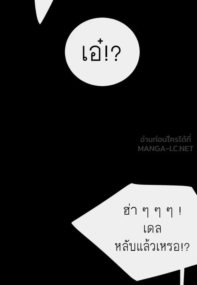 ยุคแห่งยอดมนุษย์ ตอนที่ 138 รูปที่ 114