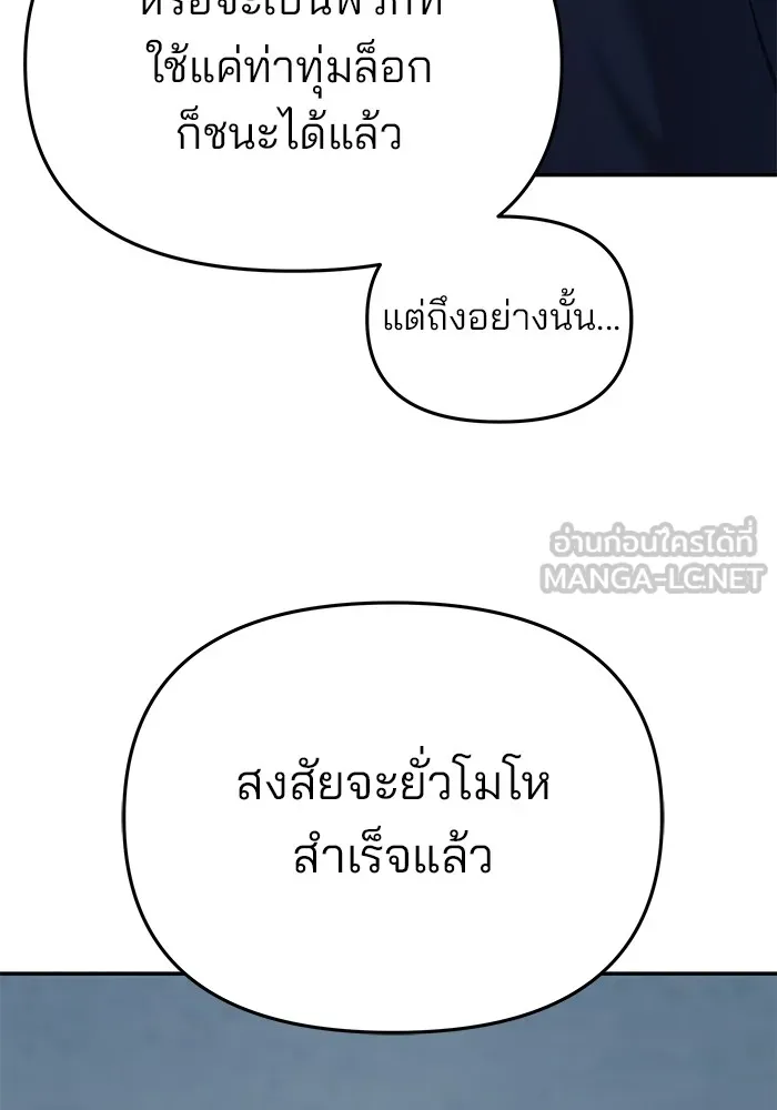 เลวฟาดเลว ตอนที่ 44 รูปที่ 138