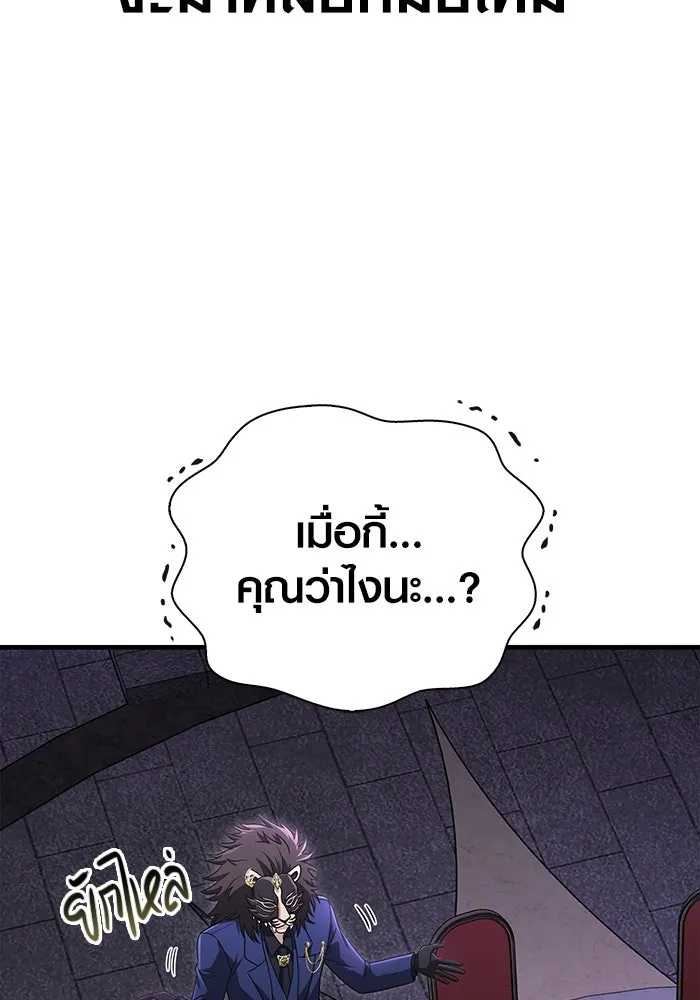 เอาชีวิตรอดในเกมฉบับคนเถื่อน ตอนที่ 84 ผู้ดูแลโต๊ะกลม รูปที่ 175