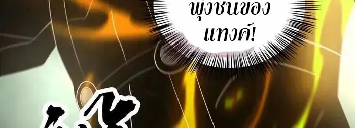 Unparalleled in the Online Gaming World ยอดคน ณ โลกออนไลน_ ตอนที่ ตอนที่ 11 รูปที่ 37