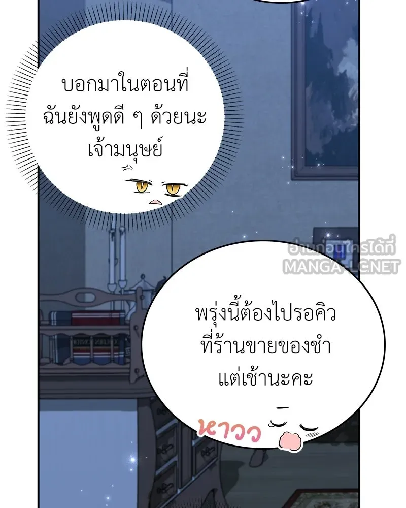 ลูกคนนี้ขอเปลี่ยนตอนจบ ตอนที่ 21 รูปที่ 129