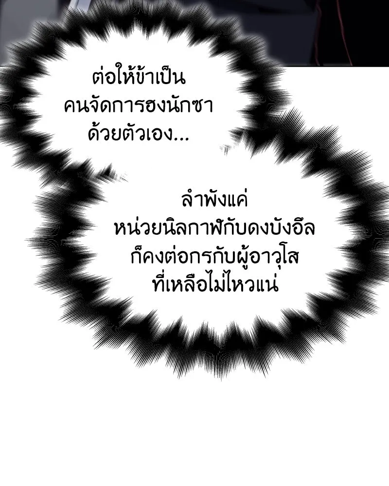 เกิดอีกทีเป็นว่าที่ประมุขลัทธิมาร ตอนที่ 77 รูปที่ 161