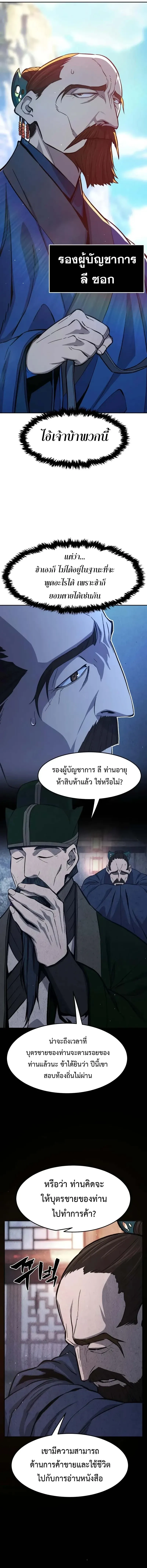 Absolute Sword Sense เซ_ยนส_มผ_สดาบ ตอนที่ ตอนที่ 147 รูปที่ 9