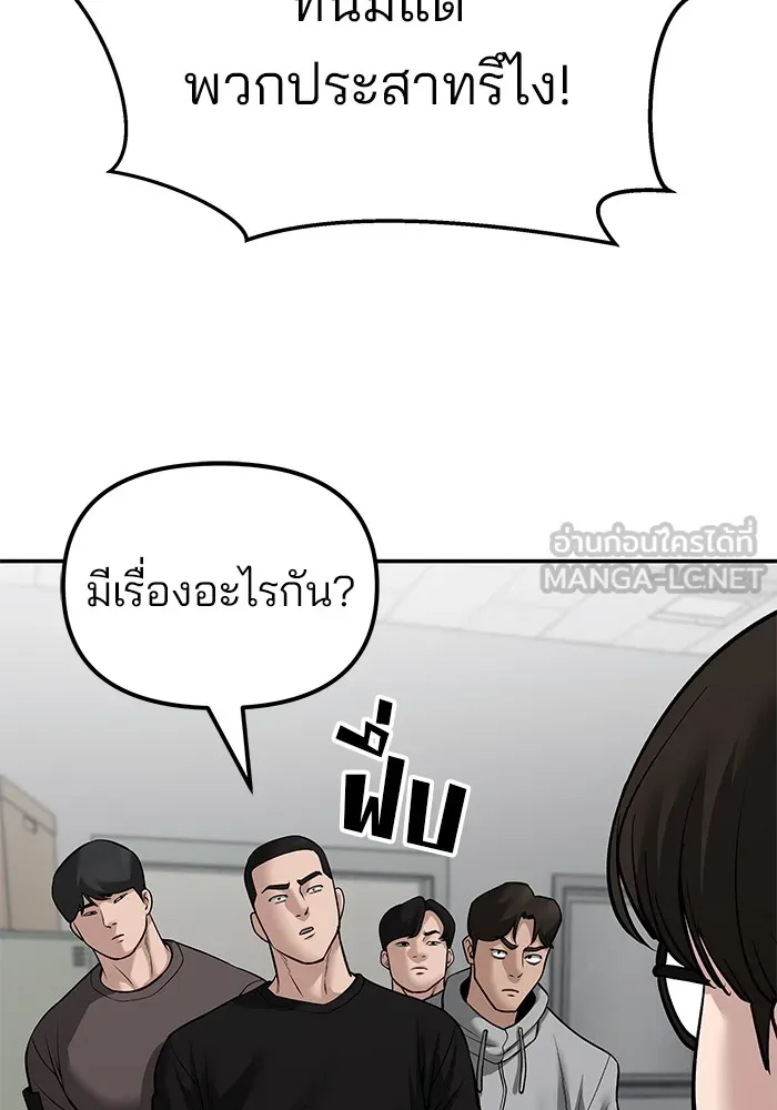 เลวฟาดเลว ตอนที่ 82 รูปที่ 150