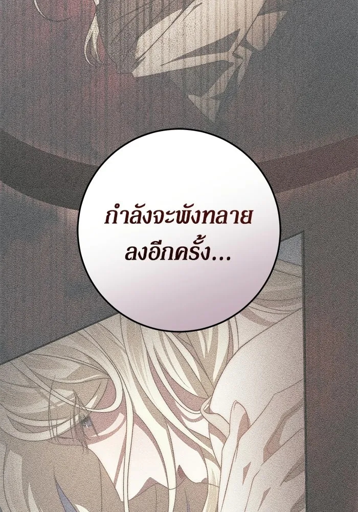 เบื้องหลังรอยยิ้มของเจ้าหญิง ตอนที่ 89 รูปที่ 86