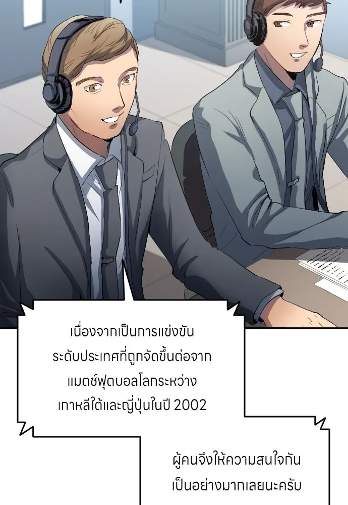 นักเตะแข้งสวรรค์ ตอนที่ 22 รูปที่ 82