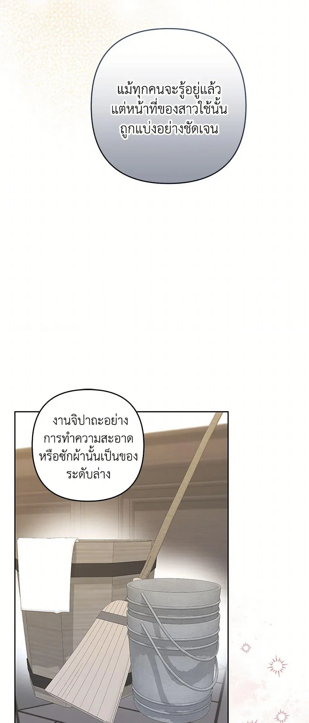 Being a Maid is Better than Being a Princess ฉ_นเป_นสาวใช_ได_ด_กว_าเป_นเจ_าหญ_งอ_กค_ะ ตอนที่ ตอนที่ 33 รูปที่ 32