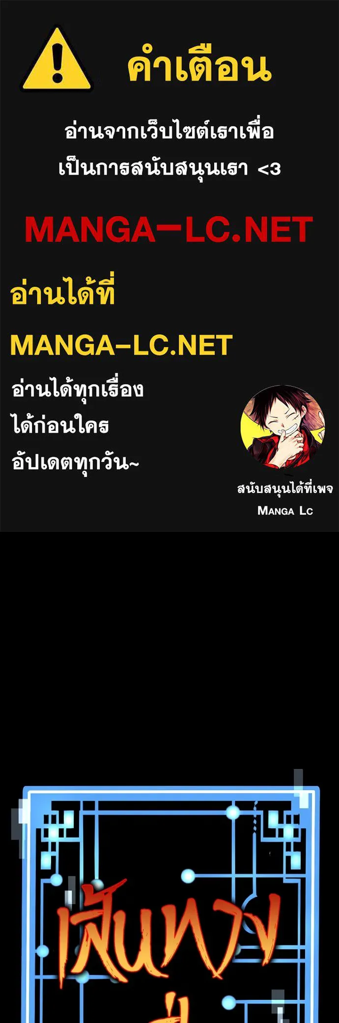 เส้นทางสู่เทพมาร ตอนที่ 116 รูปที่ 1