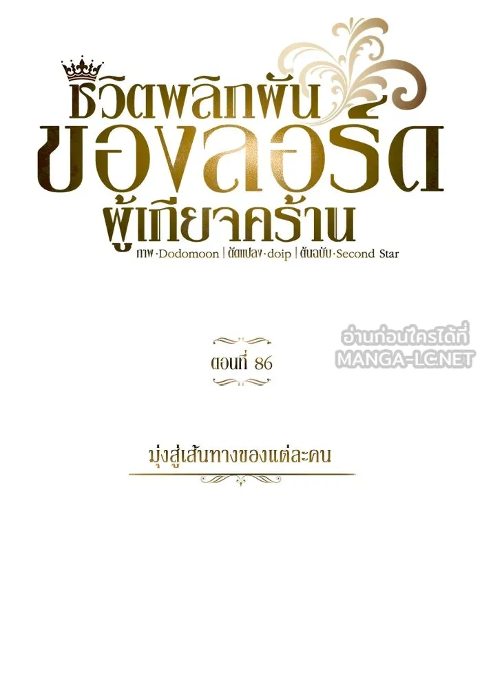 ชีวิตพลิกผันของลอร์ดผู้เกียจคร้าน ตอนที่ 86 มุ่งสู่เส้นทางของแต่ละคน รูปที่ 117