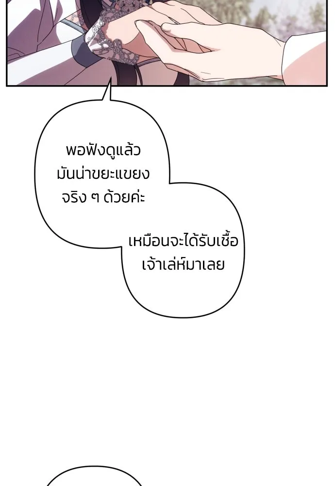 ฉันจะจีบท่านดยุกแดนเหนือ ตอนที่ 62 รูปที่ 116