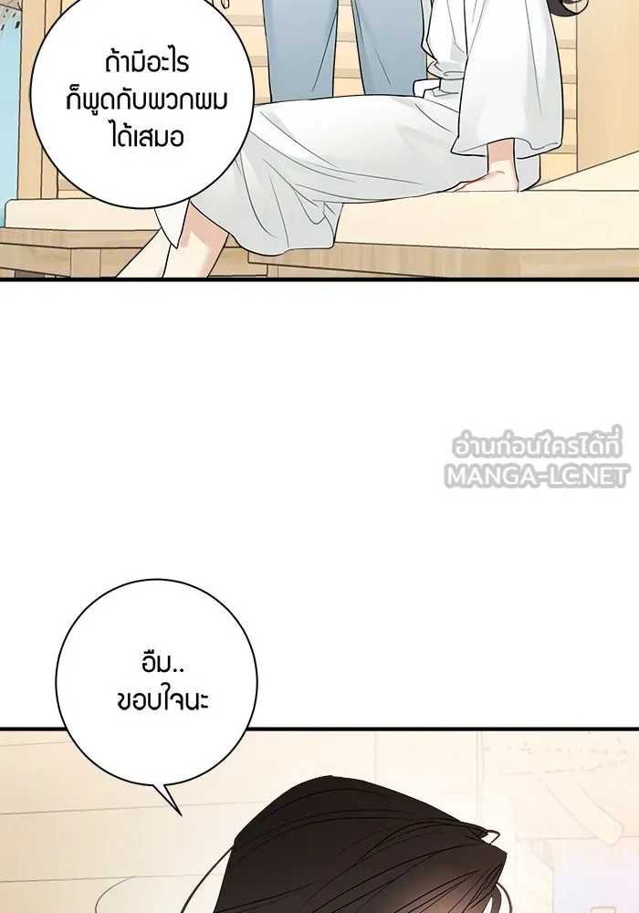 Good Gosh Daddy ตอนที่ 16 รวมตัว รูปที่ 60