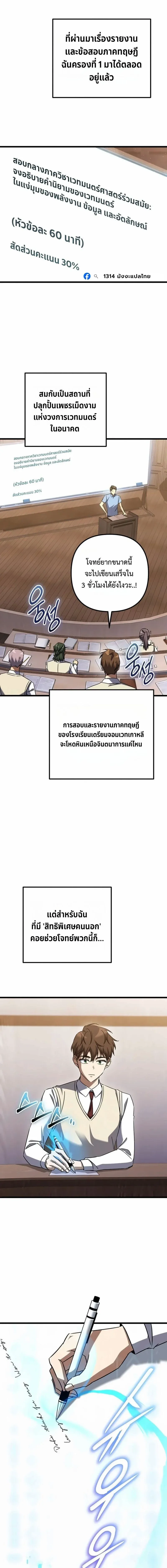 The Returned Extra Becomes a Genius ต_วประกอบผ_หวนค_นส_จอมเวทอ_จฉร_ยะ ตอนที่ ตอนที่ 45 รูปที่ 3