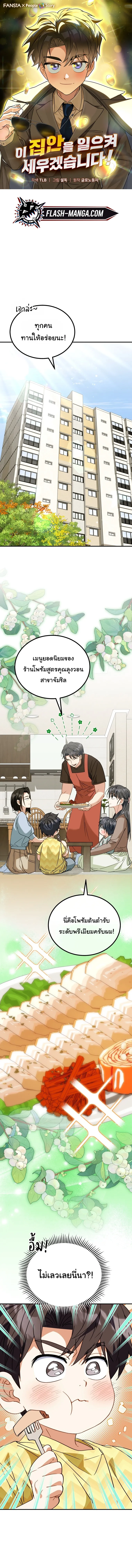 I Will Raise This Family to Greatness ซ_อ_โอกต_ญญ_จะกอบก_ครอบคร_วน_เอง_ ตอนที่ ตอนที่ 37 รูปที่ 1