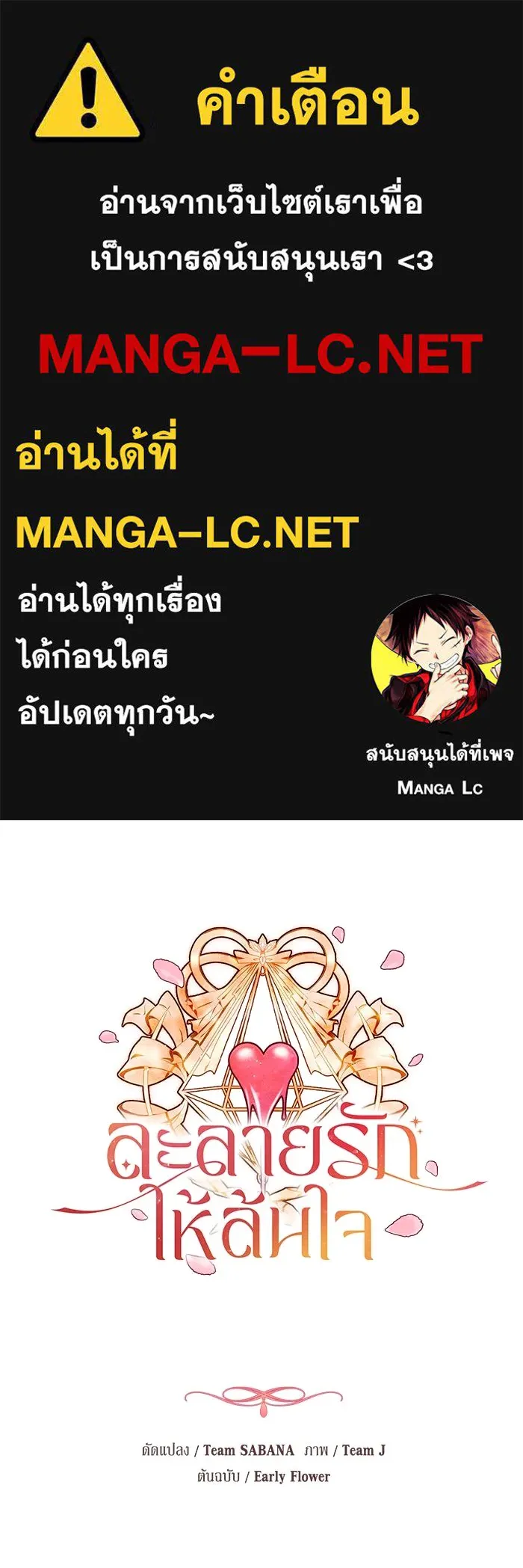 ละลายรักให้ล้นใจ ตอนที่ 17 รูปที่ 1