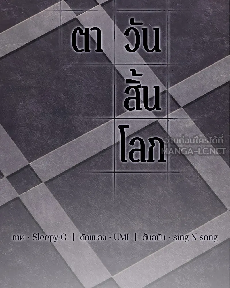 Omniscient Reader อ่านชะตาวันสิ้นโลก ตอนที่ 45 สมาคมนักชิม (3) รูปที่ 48