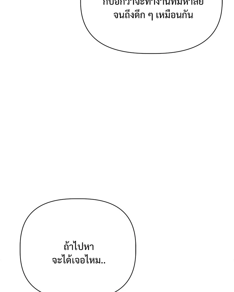 รักนี้ไม่ต้องมีเซนส์ ตอนที่ 20 รูปที่ 140