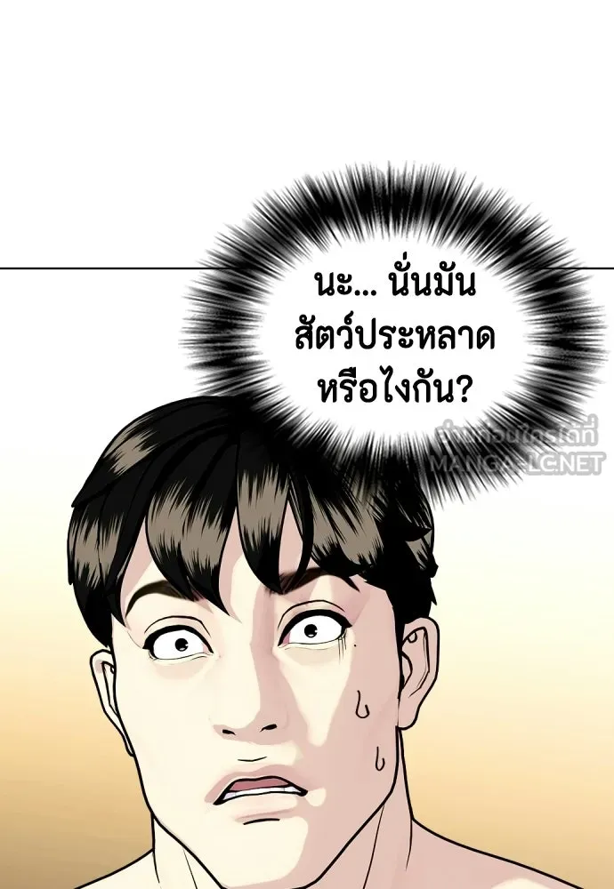 หมาหัวเน่าเก๋าเกินไป ตอนที่ 174 รูปที่ 66