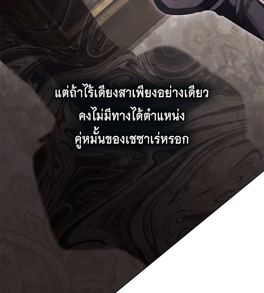 เล่ห์รักชนชั้นสูง ตอนที่ 12 รูปที่ 110