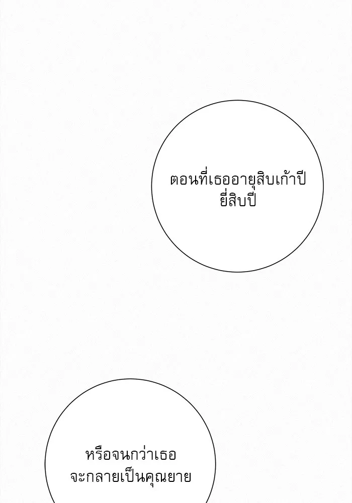 ปฏิบัติการรักวุ่นหัวใจ ตอนที่ 89 (จบซีซัน 1) รูปที่ 146