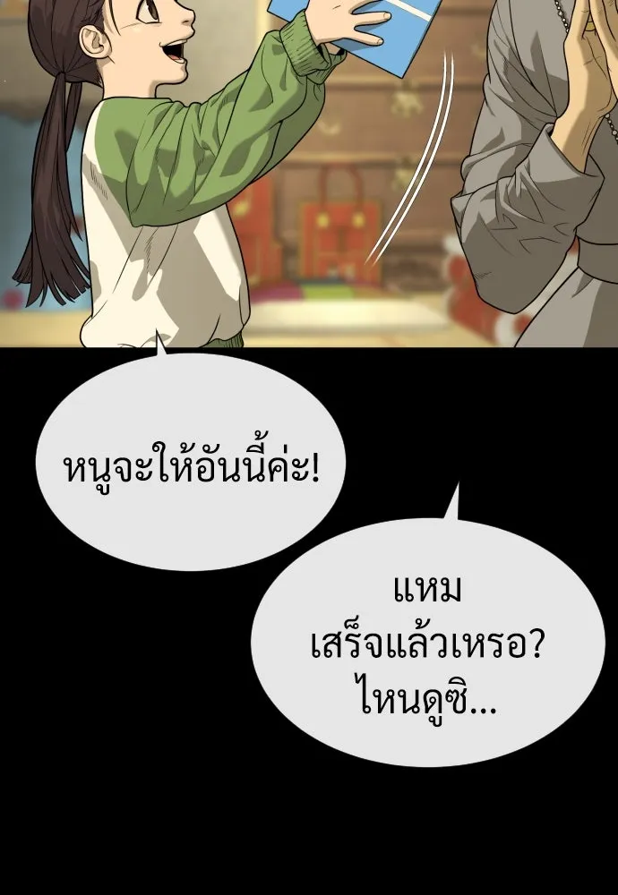 นักฆ่าย้อนวัย ตอนที่ 84 รูปที่ 10