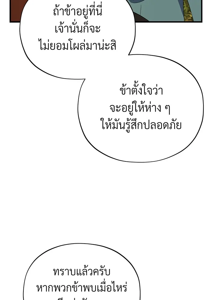 จอมเวทเกิดใหม่ในรอบ 66666 ปี ตอนที่ 110 รูปที่ 82