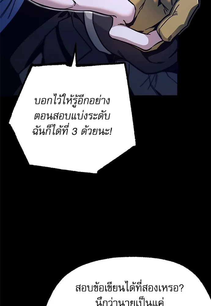 ชำแหละอะคาเดมีด้วยมีดแล่ปลา ตอนที่ 30 ดันเจี้ยนควาย (2) รูปที่ 37