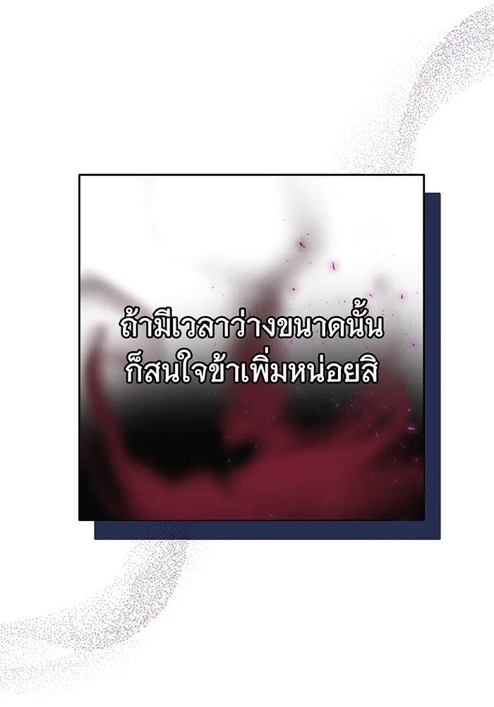 นางร้ายที่ไหนจะมีคุณธรรม ตอนที่ 124 รูปที่ 109