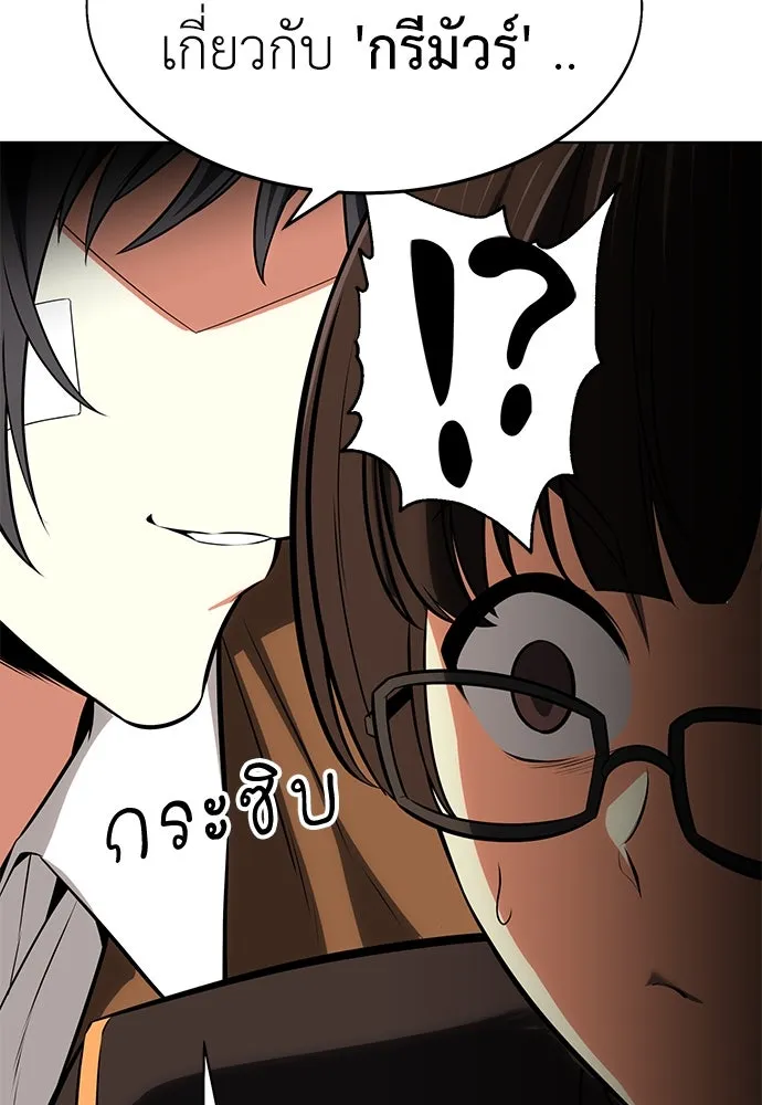 ไอ้เพลเยอร์นั่น ฉันฆ่ามันเอง ตอนที่ 6 รูปที่ 151