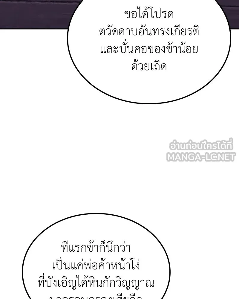 เกิดอีกทีเป็นว่าที่ประมุขลัทธิมาร ตอนที่ 136 รูปที่ 198