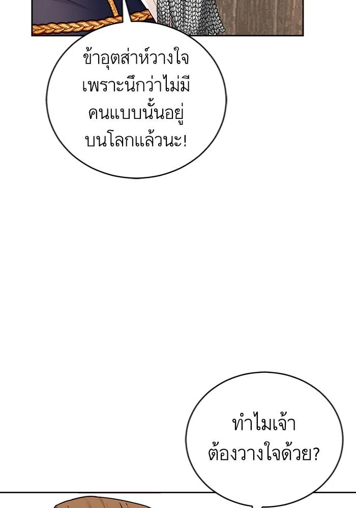 บุตรีดยุกขอไม่แต่งงานbrกับหนุ่มในฝัน ตอนที่ 3 รูปที่ 109
