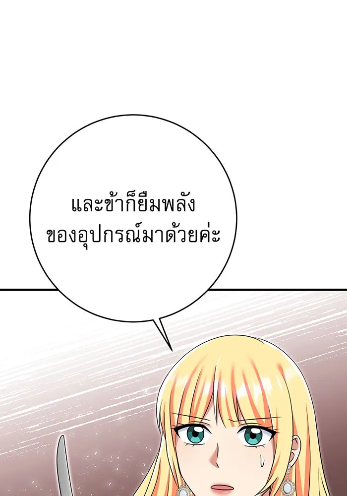 นางร้ายที่ไหนจะมีคุณธรรม ตอนที่ 137 รูปที่ 22